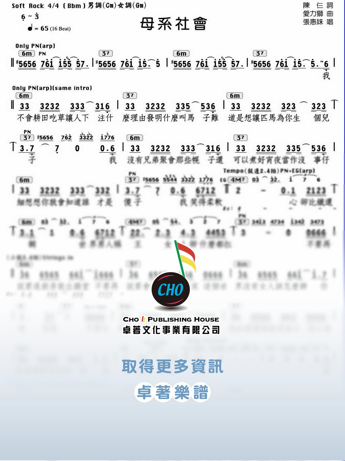 母系社會